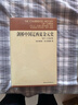 劍橋中國遼西夏金元史（907-1368年）歷史 民族關(guān)系 多元文化 曬單實(shí)拍圖