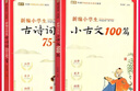 新編小學(xué)生小古文100篇人教版閱讀與訓練一二三四五六年級小學(xué)通用必背古詩(shī)詞75+80首蝸牛國學(xué)注釋文言文小古文100課 小古文100篇+古詩(shī)詞75+80首 曬單實(shí)拍圖