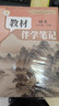 【時(shí)光學(xué)】2026春教材伴學(xué)筆記八年級下冊語(yǔ)文數學(xué)英語(yǔ)物理人教版全套4本 預備新學(xué)期同步新教材課本原文初中隨堂課堂筆記專(zhuān)項訓練原文解讀銜接預習復習輔導書(shū) 曬單實(shí)拍圖