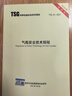 【2025年新修訂版】TSG 23-2021 氣瓶安全技術(shù)規程 曬單實(shí)拍圖
