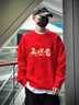 真維斯（Jeanswest）2026馬年本命年衣服新年紅色衛衣男女款加絨秋冬寬松年會(huì )印花上衣 加絨 紅色 新馬上暴富 2XL 曬單實(shí)拍圖