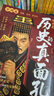 這才是歷史的真面孔中國卷+世界卷全套2冊正版圖書(shū) 歷史原來(lái)這么有趣中國通史歷史知識探索書(shū)籍 歷史不忍細看一讀就上癮的中國史 少年讀中國歷史中小學(xué)生必讀課外閱讀歷史讀物書(shū)單 曬單實(shí)拍圖
