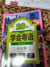 【出版社直發(fā)】20天學(xué)會(huì )粵語(yǔ) 基礎篇+交際篇(全2冊）全新修訂版 零基礎入門(mén)學(xué)粵語(yǔ)白話(huà)廣東話(huà)香港話(huà)速成粵語(yǔ)教程 小白輕松學(xué)粵語(yǔ)拼音速成教程粵語(yǔ)學(xué)習書(shū)  廣東人民出版社 【贈隨書(shū)音頻】20天學(xué)粵語(yǔ)：基礎 曬單實(shí)拍圖