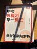 學(xué)而思 中考總復習 舉一反三 物理 核心母題舉一反三 曬單實(shí)拍圖