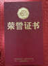 天順A4大12開(kāi)紅絨布榮譽(yù)證書(shū)經(jīng)典燙金花角款公司學(xué)校頒獎優(yōu)秀表彰比賽獲獎獎狀 10本裝【附20張內芯】 曬單實(shí)拍圖