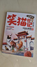 笑貓日記全套30冊 可自選 長(cháng)大不容易 笑貓在故宮大象的遠方戴口罩的貓屬貓的人等楊紅櫻系列校園兒童文學(xué)小學(xué)生課外閱讀書(shū)8-12歲新華正版： 笑貓日記漫畫(huà)版1-4全4冊 曬單實(shí)拍圖