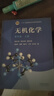 無(wú)機化學(xué) 宋天佑 第五版 教材（上下冊）+習題解答 高等教育出版社 武漢南開(kāi)吉林大學(xué)【套裝三本】 曬單實(shí)拍圖