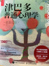 津巴多普通心理學(xué)第8版+社會(huì )心理學(xué)第10版 心理學(xué)入門(mén)經(jīng)典（京東套裝2冊）（人郵普華出品） 曬單實(shí)拍圖
