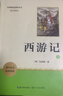 西游記(2冊)七年級上冊課外閱讀名著(zhù)原著(zhù)正版無(wú)刪減完整版初中語(yǔ)文課外讀物初一名著(zhù)閱讀書(shū)籍 曬單實(shí)拍圖