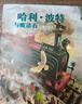 哈利波特與魔法石（全彩繪本 精裝 ）課外閱讀 閱讀 童書(shū)  京東自營(yíng) 人民文學(xué)出版社  黑色星期五 曬單實(shí)拍圖