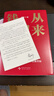 【自營(yíng)包郵】錢(qián)從哪里來(lái)7  重置（著(zhù)名金融學(xué)者香帥年度力作/在重置的秩序中發(fā)現財富新坐標） 曬單實(shí)拍圖