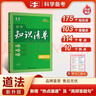 曲一線(xiàn) 英語(yǔ) 初中知識清單 全國通用工具書(shū) 適配新教材 2026全彩版五三 曬單實(shí)拍圖