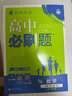 【高一下冊科目自選】高一下冊必刷題2026版高中必刷題必修第二冊人教版 高中必刷題必修二 高一下冊必刷題必修二2同步課本練習冊 狂K重點(diǎn)必刷題高一下 【必修二】數學(xué)+物理 曬單實(shí)拍圖