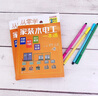 從零學(xué)家裝水電工一本通（全彩圖解+視頻學(xué)習）水暖管路+電氣線(xiàn)路+設計規劃+安裝檢測 曬單實(shí)拍圖