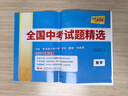 天利38套2026中考 數學(xué) 全國中考試題精選 2025中考真題試卷中考總復習 曬單實(shí)拍圖
