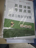 備考2026年  注冊監理工程師教材土建 監理師教材網(wǎng)課真題土建全套習題集試卷優(yōu)路教育考點(diǎn)魔煉視頻題庫網(wǎng)課件 學(xué)霸書(shū)課包】考點(diǎn)魔煉+真題卷+精講課 交通四科 曬單實(shí)拍圖