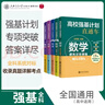 高校強基計劃直通車(chē) 數學(xué)（第二版） 曬單實(shí)拍圖
