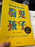 【當當】看見(jiàn)孩子：洞察共情與聯(lián)結 貝姬·肯尼迪 2022年紐約時(shí)報暢銷(xiāo)書(shū)No.1長(cháng)踞美亞家教類(lèi)圖書(shū)榜首 親子關(guān)系家教方法 家庭運作方式  10大育兒準則、19大養育難題、40+案例分享 看見(jiàn)孩子 曬單實(shí)拍圖