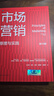 【正版包郵】市場(chǎng)營(yíng)銷(xiāo)：原理與實(shí)踐（第19版）（工商管理經(jīng)典譯叢） 菲利普·科特勒 加里·阿姆斯特朗 斯里德 著(zhù) 中國人民大學(xué)出版社 新華書(shū)店旗艦店圖書(shū)書(shū)籍 圖書(shū) 曬單實(shí)拍圖