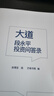 【25年豆瓣好書(shū)】大道 段永平投資問(wèn)答錄  贈金句書(shū)簽或別冊 段永平智慧精要 價(jià)值投資 段永平新書(shū) 投資心得 企業(yè)管理經(jīng)驗 人生智慧 趙理亞選 芒格書(shū)院編 巴菲特 窮查理寶典 中信出版社 曬單實(shí)拍圖