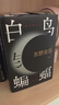 白鳥(niǎo)與蝙蝠 東野圭吾出道35周年 榮耀新高峰 限量加贈 實(shí)地探案圖月蝕書(shū)簽 小說(shuō) 曬單實(shí)拍圖