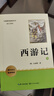 西游記(2冊)七年級上冊課外閱讀名著(zhù)原著(zhù)正版無(wú)刪減完整版初中語(yǔ)文課外讀物初一名著(zhù)閱讀書(shū)籍 曬單實(shí)拍圖