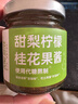 甜梨檸檬桂花果醬120g*1瓶0添加蔗糖防腐劑代糖熬制健康低脂花果交融酸甜清新玻璃瓶裝方便保存 曬單實(shí)拍圖