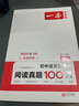 一本初中語(yǔ)文五合一閱讀真題100篇八年級 2026版語(yǔ)文閱讀理解記敘文文言文古代詩(shī)歌名著(zhù)期末真題訓練 曬單實(shí)拍圖