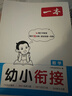 一本【幼小銜接】2026預備一年級幼小銜接一日一練全套語(yǔ)文識字拼音字母數學(xué)每日一練20以?xún)葦底终J識書(shū)寫(xiě)加減幼升小知識練習冊學(xué)習規劃幼兒園升小學(xué)入門(mén)幼兒?jiǎn)⒚膳囵B興趣視頻講解全國通用 幼小銜接【語(yǔ)文+數學(xué) 曬單實(shí)拍圖