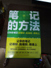 筆記的方法（讓你的筆記記得好、找得到、用得上！薛兆豐、和菜頭、羅振宇等一致推薦） 曬單實(shí)拍圖