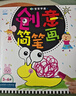 海潤陽(yáng)光 3-6歲寶寶學(xué)畫(huà) 創(chuàng  )意簡(jiǎn)筆畫(huà) 學(xué)前寶寶繪畫(huà)啟蒙涂色本 兒童益智游戲繪畫(huà)書(shū) 幼兒園學(xué)畫(huà)畫(huà)早教啟蒙涂色書(shū) 啟蒙早教智能培養繪畫(huà)書(shū)  曬單實(shí)拍圖