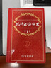 【新華正版】現代漢語(yǔ)詞典第7版 古漢語(yǔ)常用字字典第6版商務(wù)印書(shū)館2025最新修訂版 古代漢語(yǔ)詞典第三版 古代3 現代漢語(yǔ)詞典和古漢語(yǔ)常用字字典 現代和古代漢語(yǔ)詞典 小學(xué)生初中生高中生 【單本】現代漢語(yǔ) 曬單實(shí)拍圖
