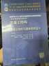 混凝土結構(中冊)—混凝土結構與砌體結構設計（第八版） 曬單實(shí)拍圖