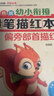 幼兒園描紅本3-4-5-6歲拼音漢字英語(yǔ)字母偏旁部首筆順涂色10-20-50-100以?xún)燃訙p法小班中班大班初學(xué)者兒童鉛筆練字貼全套幼小銜接 筆畫(huà)筆順描紅 每本32頁(yè)彩色版 曬單實(shí)拍圖