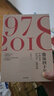激蕩四十年（套裝共3冊 ）吳曉波 著(zhù) 激蕩十年 水大魚(yú)大 激蕩三十年 中信出版社圖書(shū) 曬單實(shí)拍圖