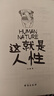 這就是人性1+2+3（全3冊）京東版 發(fā)書(shū)評贏(yíng)免單 曬單實(shí)拍圖
