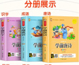 唐詩(shī)三百首全集幼兒書(shū)籍早教啟蒙古詩(shī)300首注音版學(xué)前唐詩(shī)兒童故事書(shū)小學(xué)生一年級幼小銜接兒童文學(xué)3-6歲寶寶幼兒園益智啟蒙圖書(shū)古詩(shī)唐詩(shī)300首 唐詩(shī)+成語(yǔ)【超值學(xué)前兩本】 曬單實(shí)拍圖