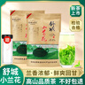 霍將軍安徽2025新茶舒城小蘭花綠茶茶葉雨前濃香耐泡蘭花香曉天高山春茶 精選口糧茶 250g*2袋 曬單實(shí)拍圖