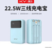 KY康友【3C認證】充電寶自帶線(xiàn)20000毫安22.5W快充小巧移動(dòng)電源可上飛機高鐵 適用蘋(píng)果華為小米 藍 曬單實(shí)拍圖