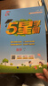 2026春五星小學(xué)學(xué)霸一二年級三年級四4五5六上下冊語(yǔ)文數學(xué)英語(yǔ)人教版北師大江蘇版練習冊學(xué)霸提優(yōu)大試卷課時(shí)作業(yè)本同步訓練經(jīng)綸 鳳凰新華正版書(shū)籍 語(yǔ)文（人教）+數學(xué)（蘇教）+英語(yǔ)【江蘇專(zhuān)用】 六年級下【 曬單實(shí)拍圖