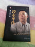 大道無(wú)形段永平的49個(gè)投資金句+敢為天下后段永平傳全2冊 中國著(zhù)名企業(yè)家傳記投資書(shū)籍投資問(wèn)答錄 段永平的投資問(wèn)答錄 成功勵志企業(yè)管理投資理財書(shū)籍 【敢為天下后+大道無(wú)形】段永平 2本 曬單實(shí)拍圖