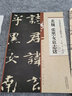 經(jīng)典碑帖筆法臨析大全：北魏 張黑女墓志銘 曬單實(shí)拍圖