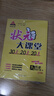 26春狀元大課堂 初中歷史九年級下冊 R人教版9年級 同步教材知識點(diǎn)講解視頻課教材全解狀元成才路課堂筆記 曬單實(shí)拍圖
