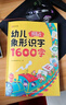 時(shí)光學(xué)（SHIGUANGXUE）幼兒象形識字1600字早教益智玩具幼兒園啟蒙書(shū)幼小銜接男女孩禮物 曬單實(shí)拍圖