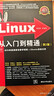 Linux從入門(mén)到精通（第2版 附光盤(pán)） 曬單實(shí)拍圖