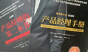 產(chǎn)品經(jīng)理手冊+產(chǎn)品經(jīng)理的第二本書(shū) 套裝全2冊 產(chǎn)品經(jīng)理入門(mén)教程書(shū)籍 產(chǎn)品經(jīng)理指南 產(chǎn)品策劃設計書(shū)籍 曬單實(shí)拍圖