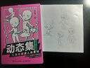 動(dòng)態(tài)集 二次元動(dòng)漫人體素材 Q版人物篇（繪客出品） 曬單實(shí)拍圖