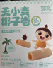 嬰享（Genieten）無(wú)麩質(zhì)無(wú)雞蛋椰子卷磨牙餅干健康敏寶零食送嬰幼兒寶寶輔食食譜 曬單實(shí)拍圖