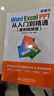 Word/Excel/PPT從入門(mén)到精通（案例視頻版）辦公應用辦公軟件從入門(mén)到精通ppt書(shū)籍excel教程函數與公式wps office書(shū)籍表格教程 曬單實(shí)拍圖