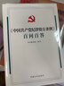 《中國共產(chǎn)黨紀律處分條例》百問(wèn)百答 曬單實(shí)拍圖